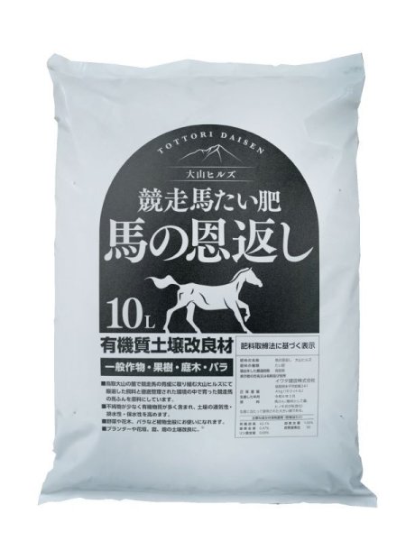 画像1: 馬の恩返し 10ℓ (1)