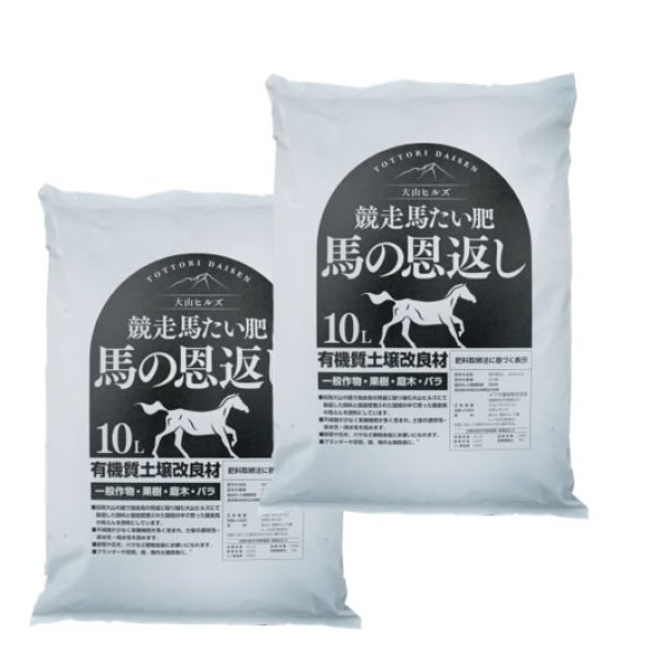 画像1: 馬の恩返し　10ℓ　2袋セット (1)